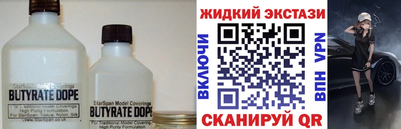 Бутират 99%  Егорьевск 